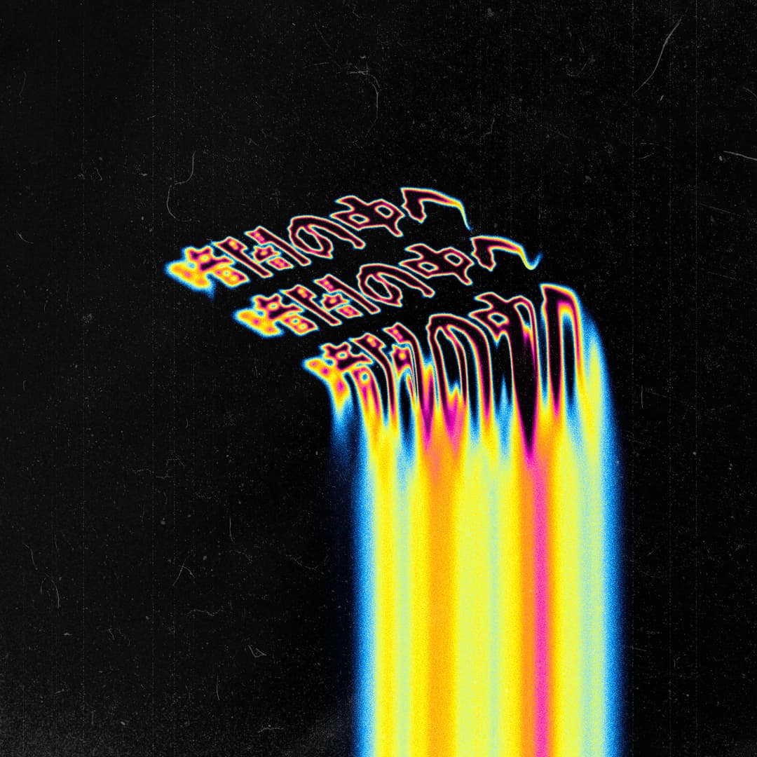 Alpha The Wolf Into the Darkness kanji stacked in three rows, melting downward in a vivid neon color-drip effect — blue, yellow, magenta — against a dark background