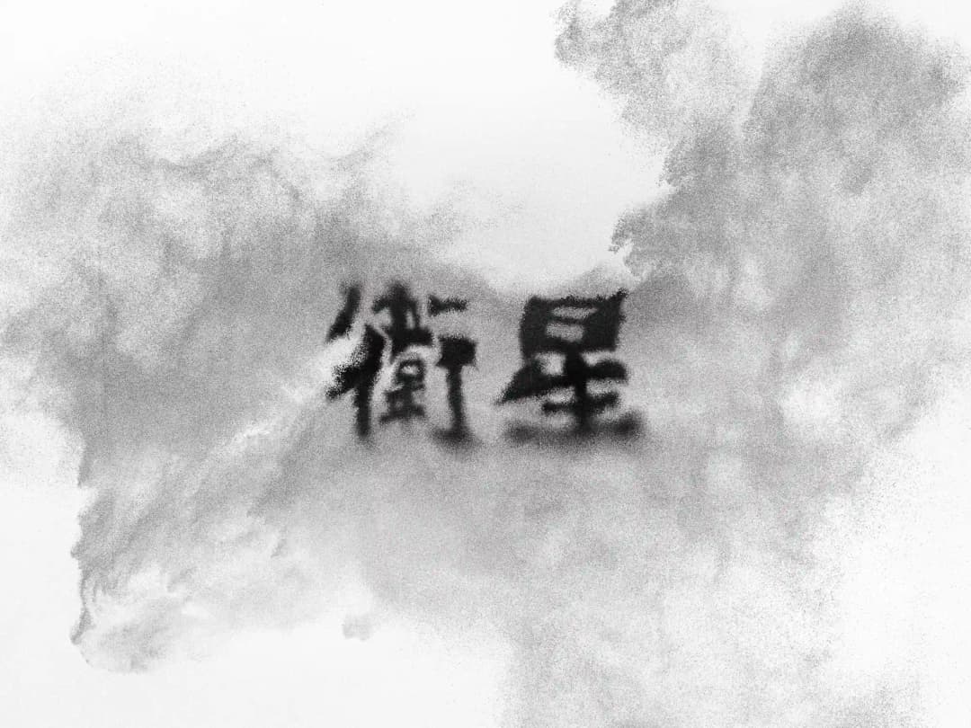 Moons Alt // Text 004